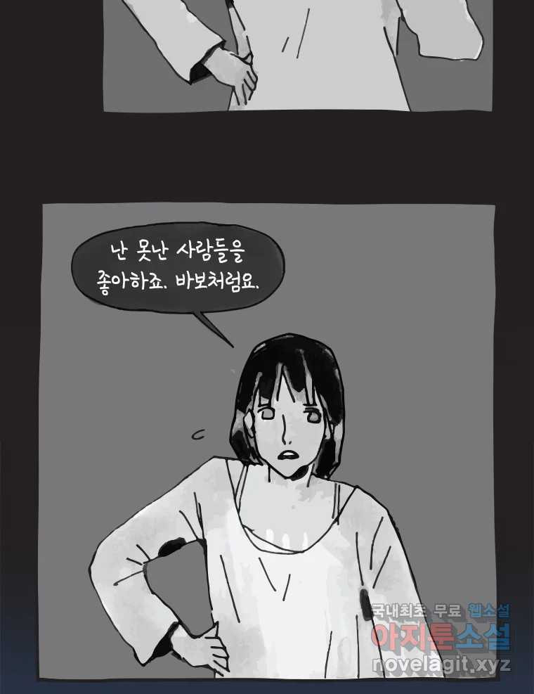 이토록 보통의 387화 흐린 거울을 함부로 닦지 말 것(6) - 웹툰 이미지 45