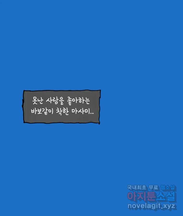 이토록 보통의 387화 흐린 거울을 함부로 닦지 말 것(6) - 웹툰 이미지 49