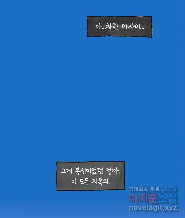 이토록 보통의 387화 흐린 거울을 함부로 닦지 말 것(6) - 웹툰 이미지 50