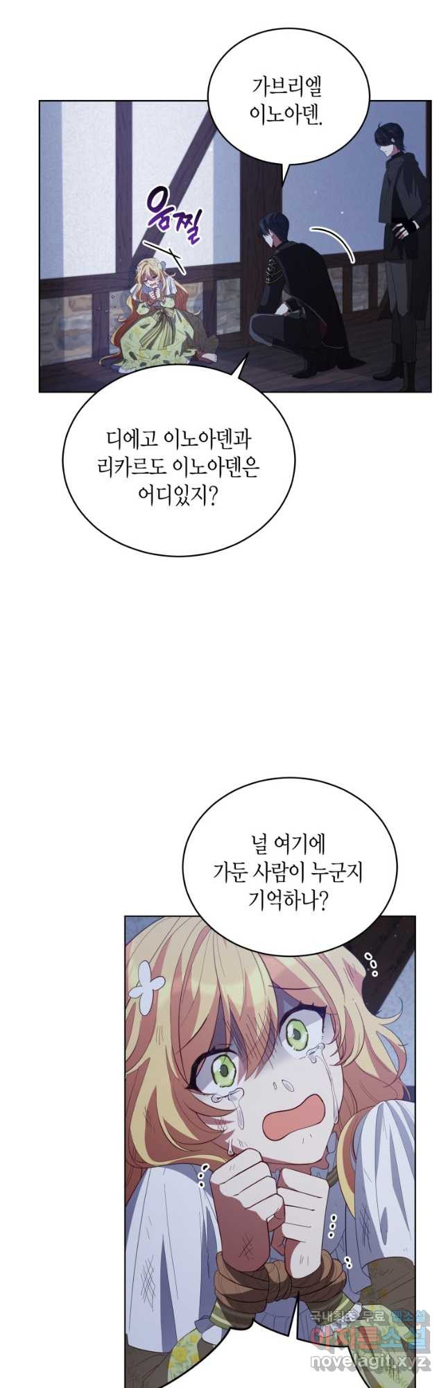 접근 불가 레이디 83화 - 웹툰 이미지 9