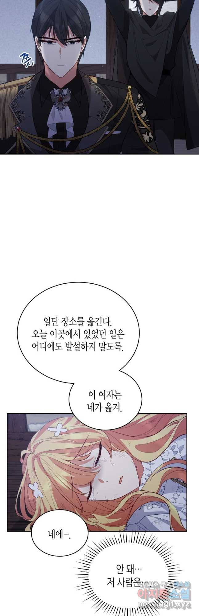 접근 불가 레이디 83화 - 웹툰 이미지 11