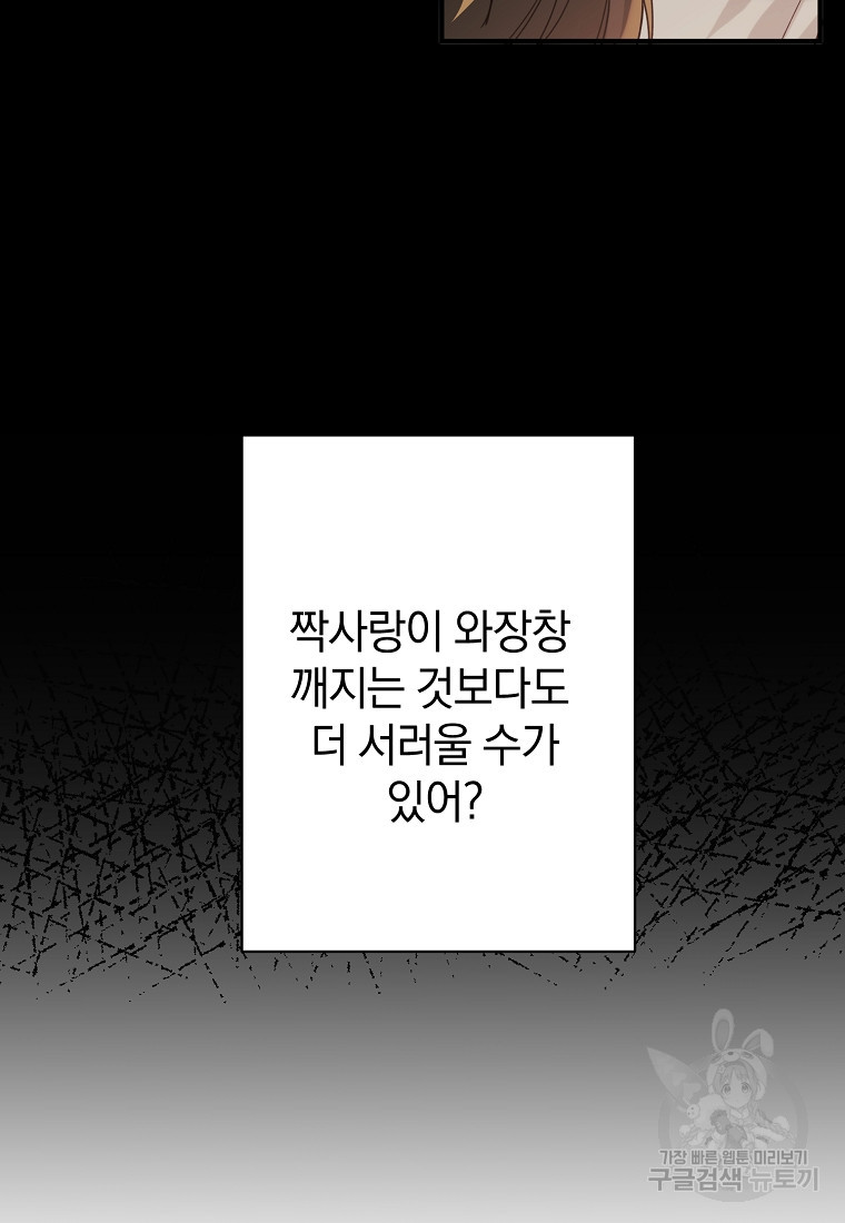 토요일은 새우튀김 24화 - 웹툰 이미지 35