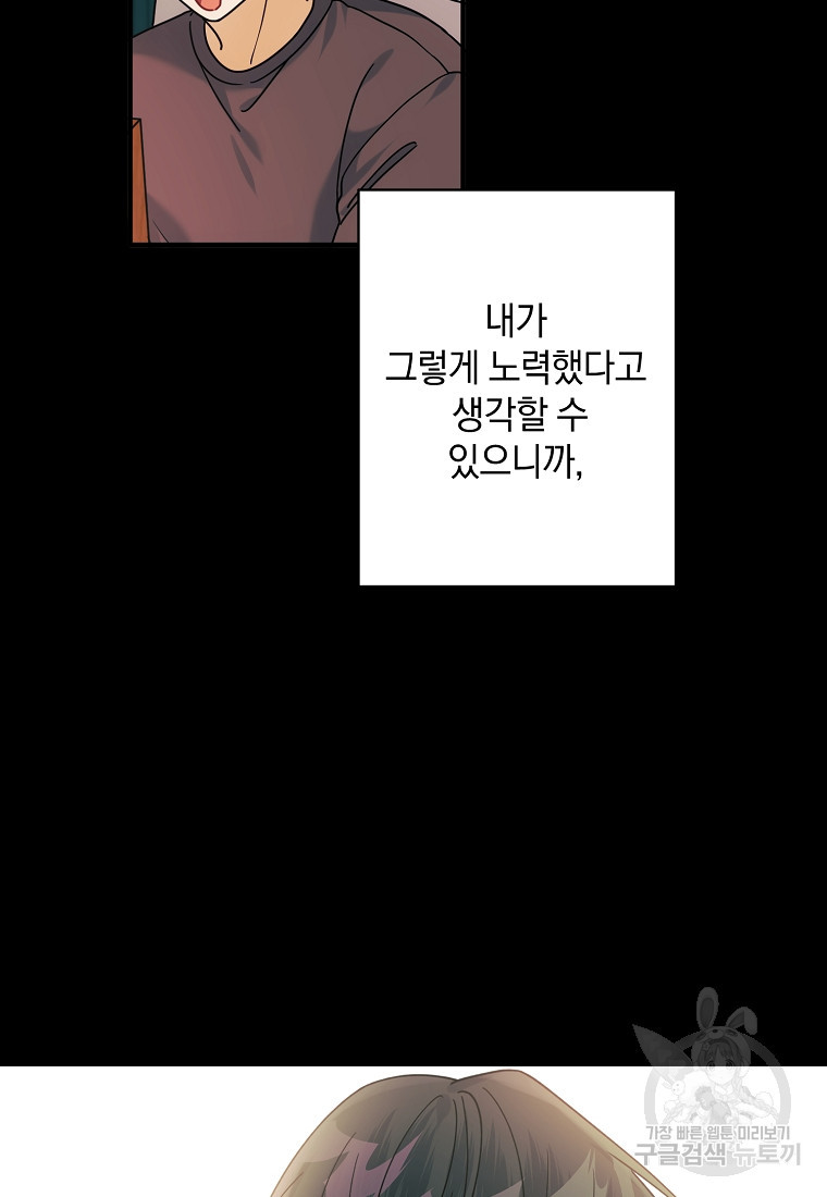 토요일은 새우튀김 24화 - 웹툰 이미지 47