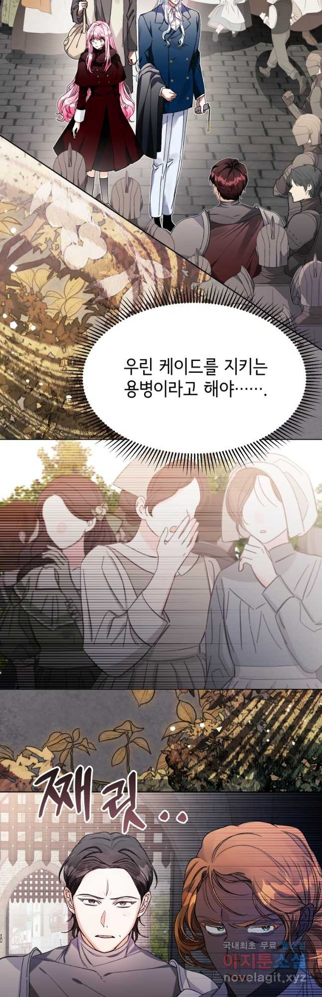 이봐요,아기 공작님 누나만 믿어! 34화 - 웹툰 이미지 13