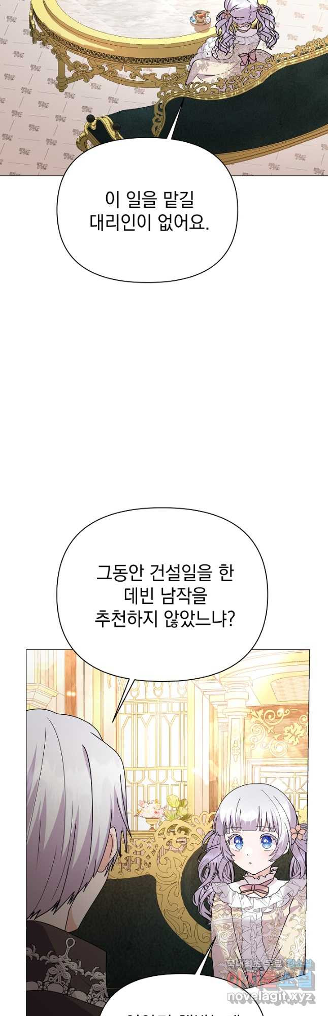 아기 건물주는 이만 은퇴합니다 62화 - 웹툰 이미지 4