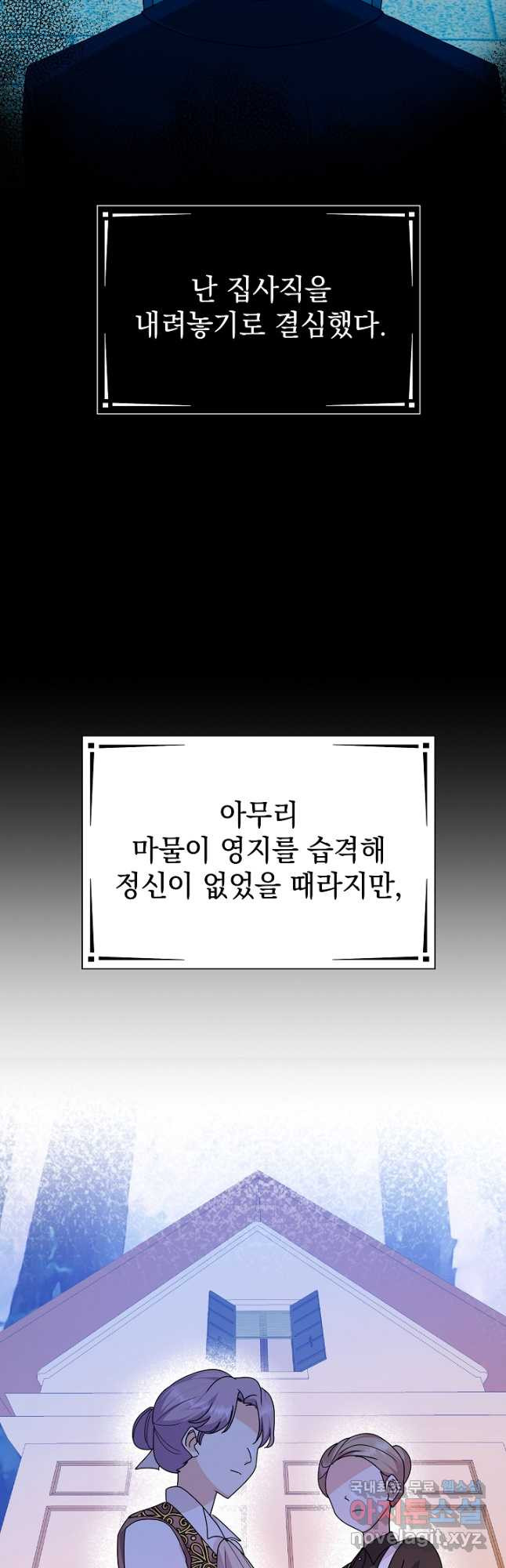 아기 건물주는 이만 은퇴합니다 62화 - 웹툰 이미지 13