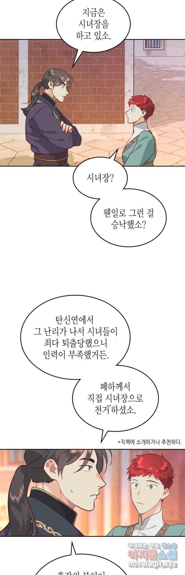 황제와 여기사 163화 - 웹툰 이미지 6