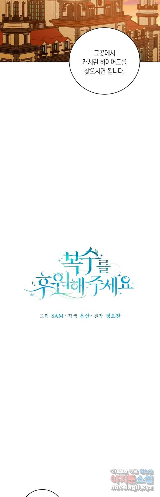 복수를 후원해 주세요 32화 - 웹툰 이미지 24