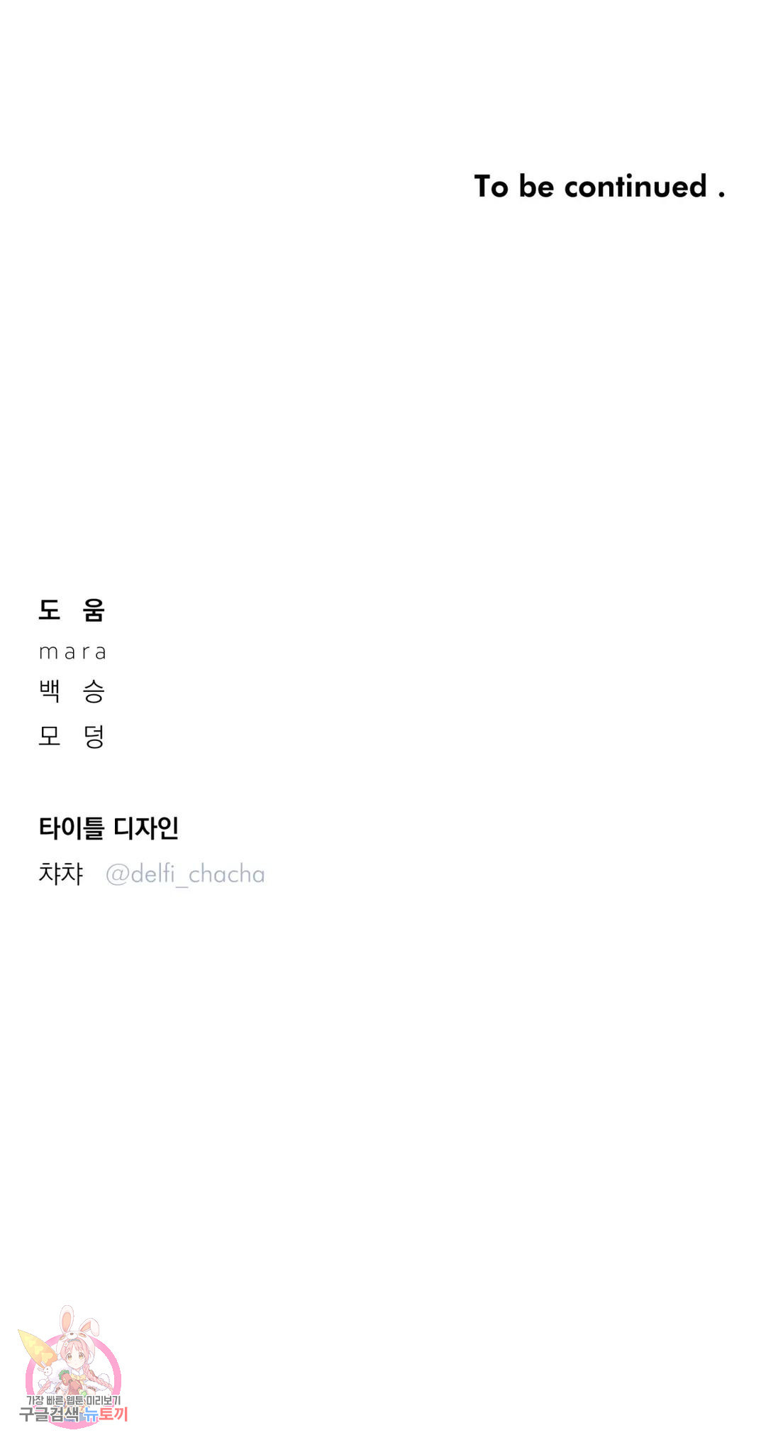 리미티드 런 48화 - 웹툰 이미지 28