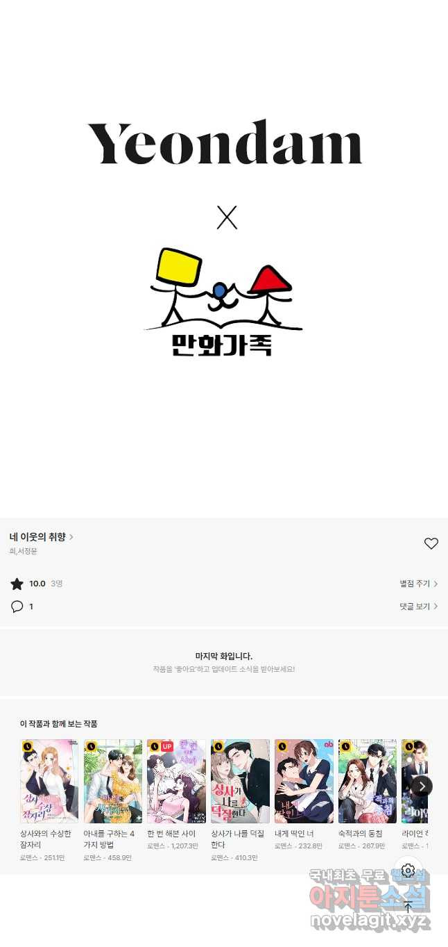 네 이웃의 취향 69화 - 웹툰 이미지 35