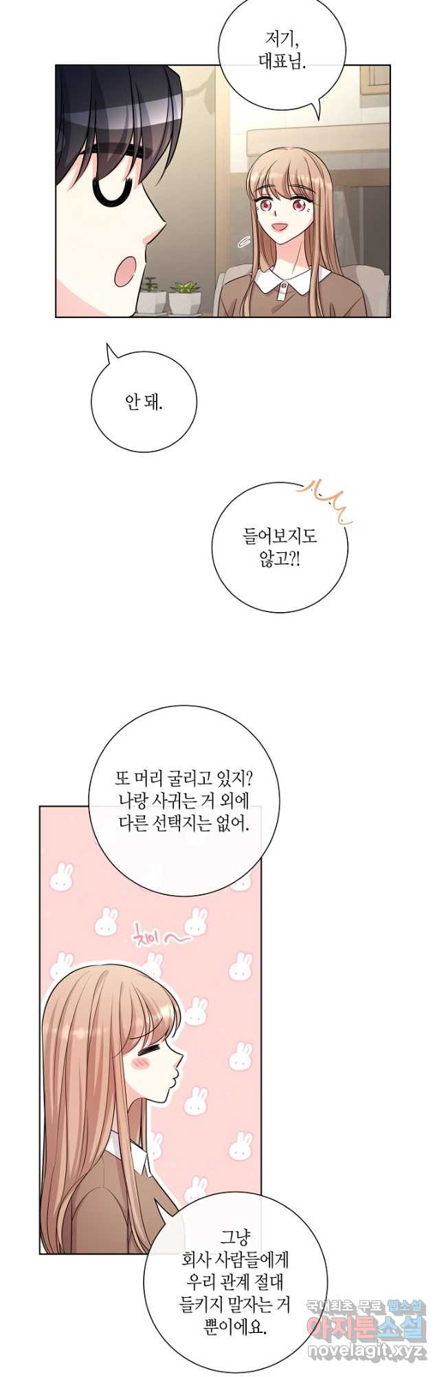 사내 스토킹을 금지합니다 56화 - 웹툰 이미지 4