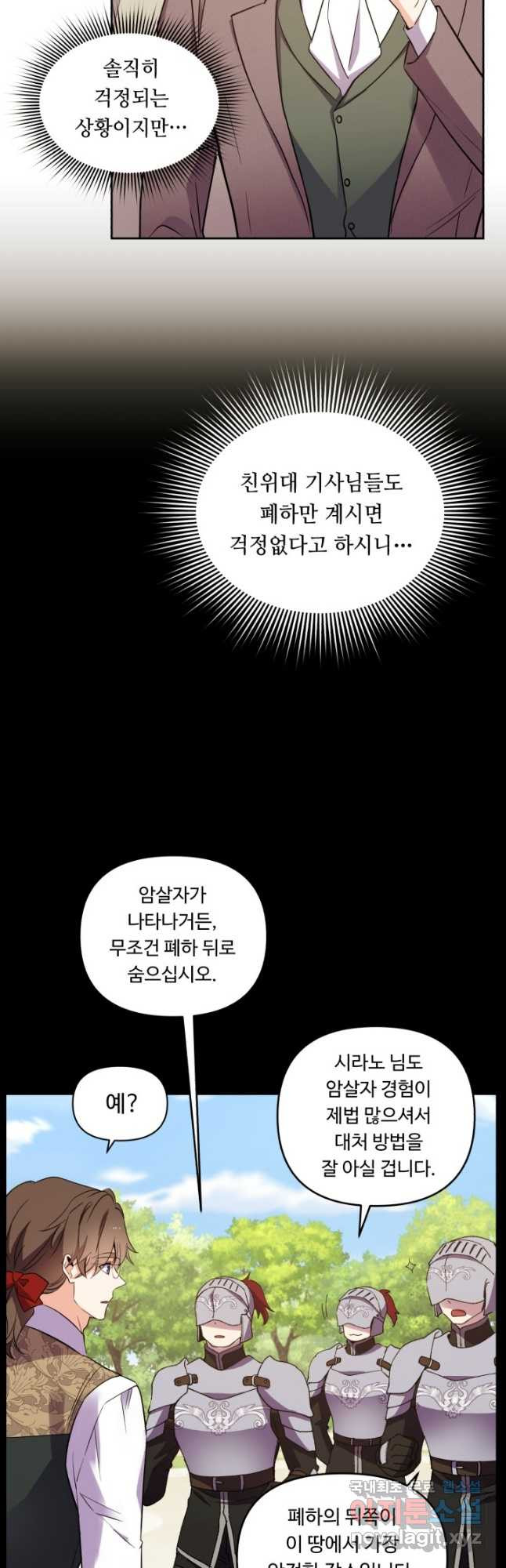 여왕님 안 돼요! 49화 - 웹툰 이미지 24