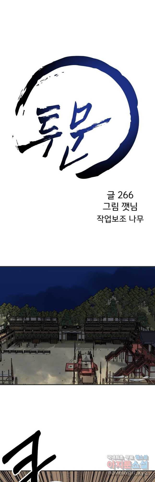 투문 시즌2 50화(완결) - 웹툰 이미지 11