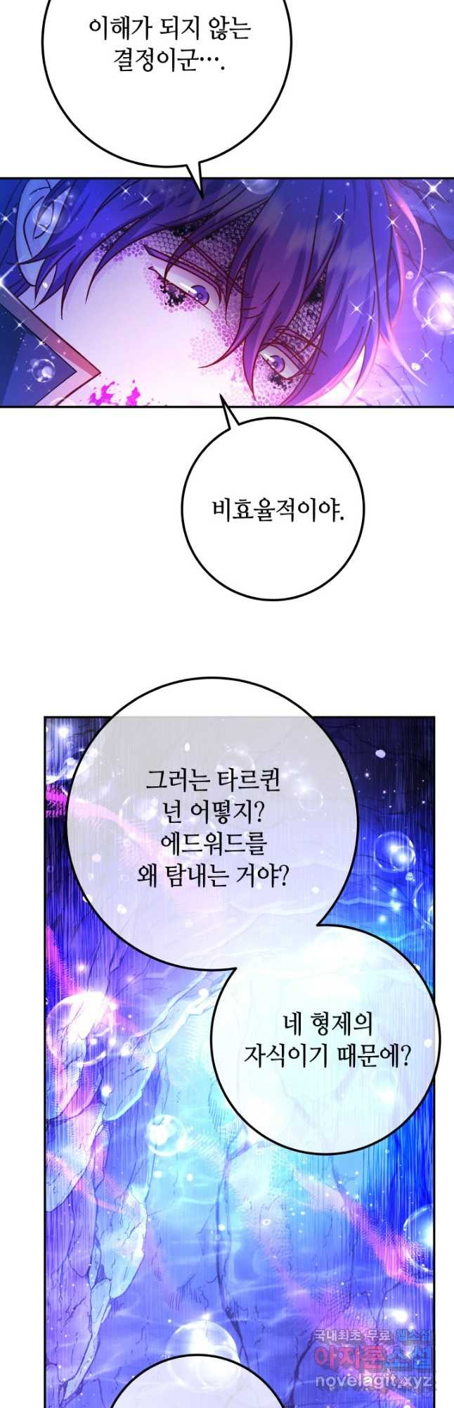 제독의 괴물아내 65화 - 웹툰 이미지 13