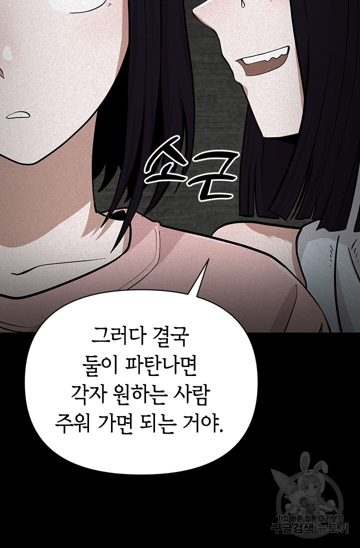 시급 연애  26화 - 웹툰 이미지 12