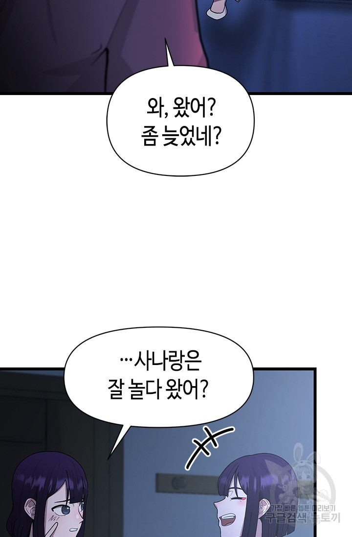 시급 연애  26화 - 웹툰 이미지 22