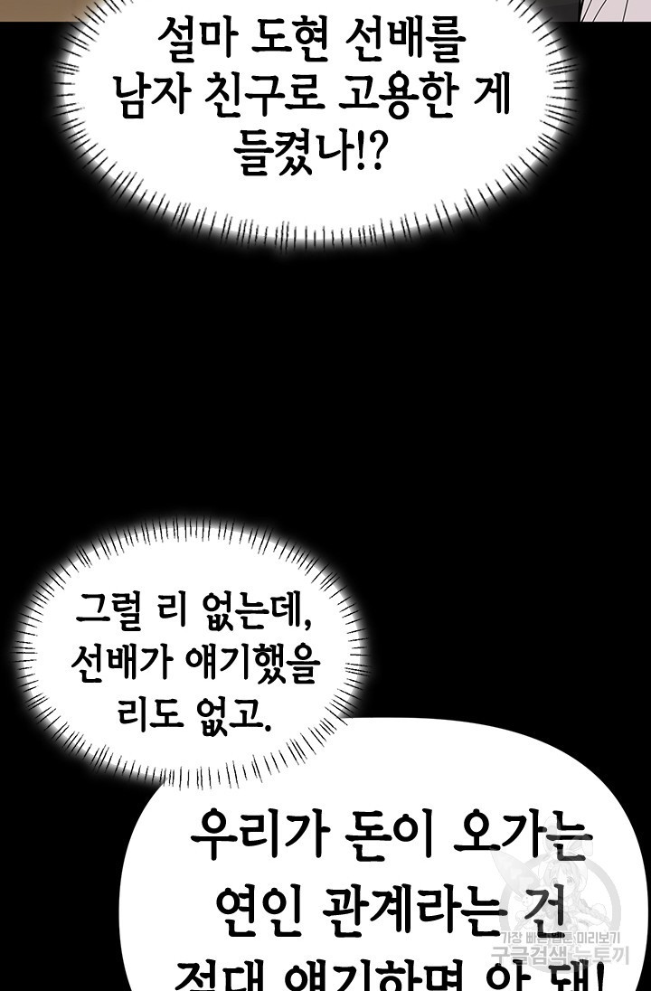 시급 연애  26화 - 웹툰 이미지 44