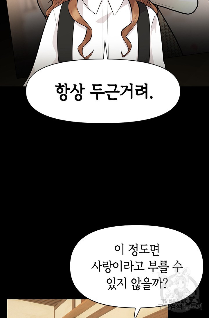 시급 연애  26화 - 웹툰 이미지 55