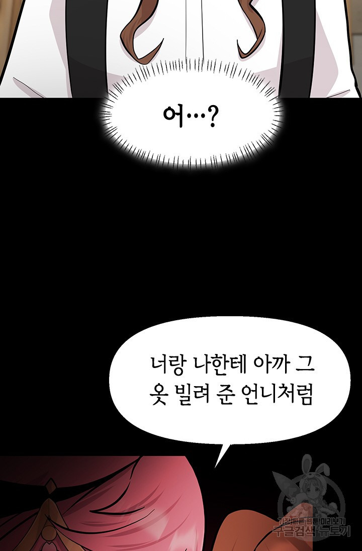 시급 연애  26화 - 웹툰 이미지 69