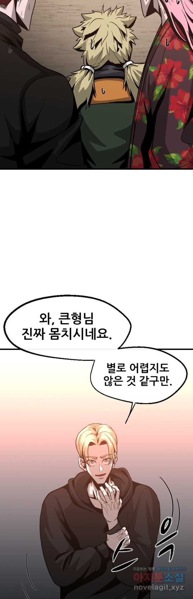 히어로가 되지 않기로 했다 54화 - 웹툰 이미지 32