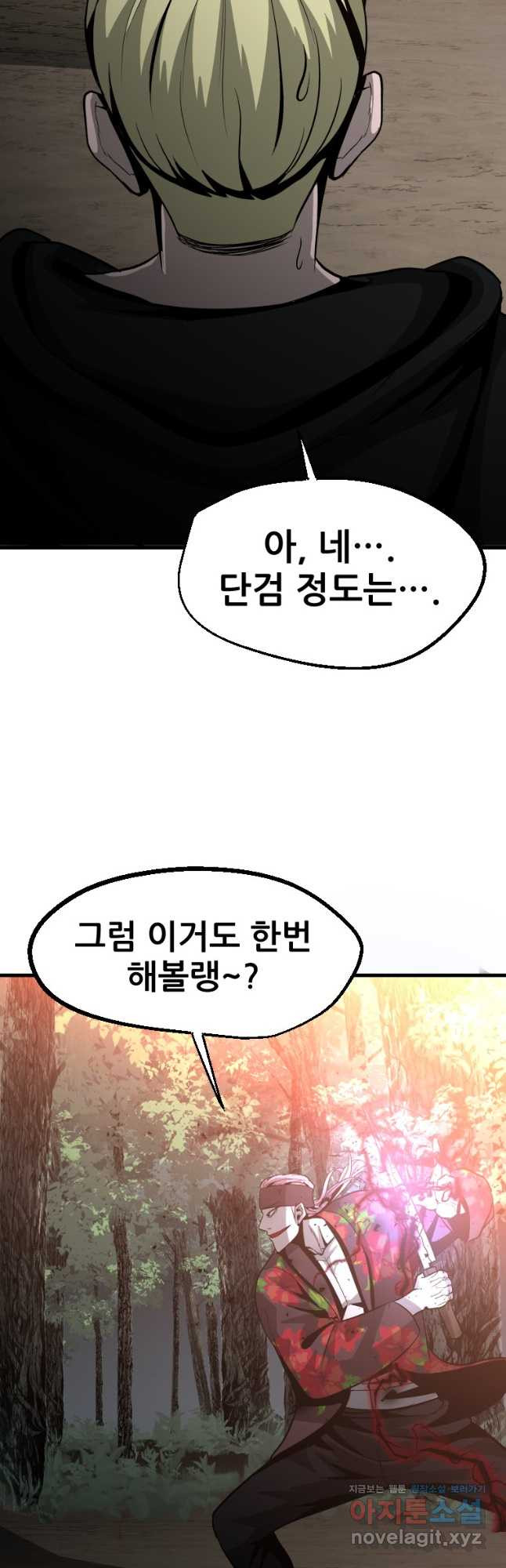 히어로가 되지 않기로 했다 54화 - 웹툰 이미지 41