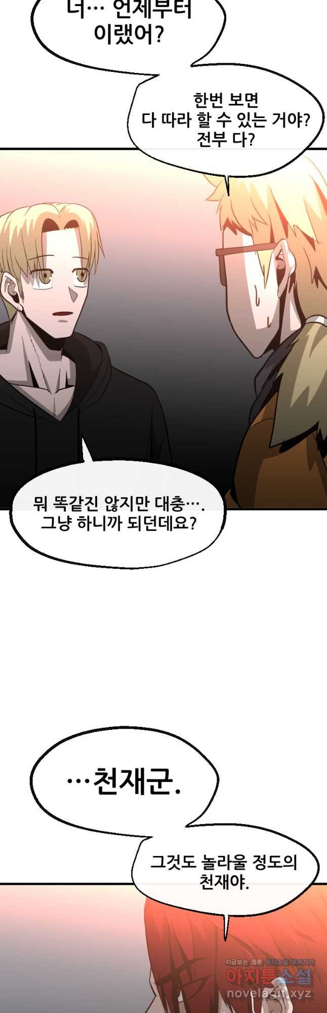 히어로가 되지 않기로 했다 54화 - 웹툰 이미지 51