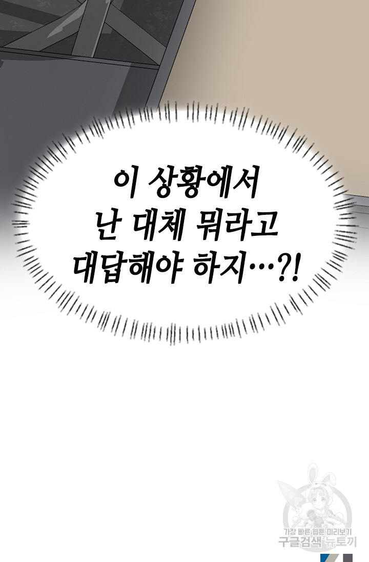 시급 연애  26화 - 웹툰 이미지 126