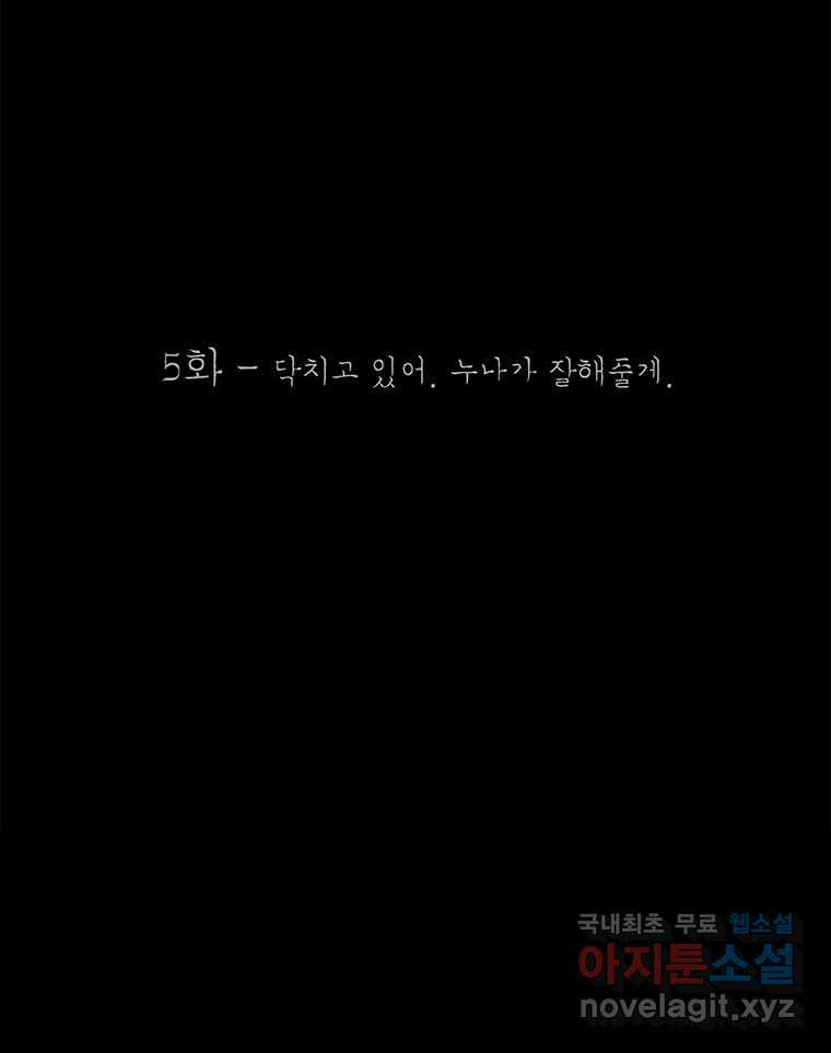 열 손가락 5화 - 웹툰 이미지 40