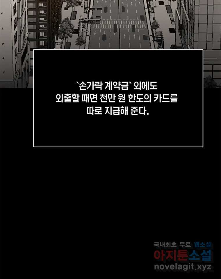 열 손가락 5화 - 웹툰 이미지 43