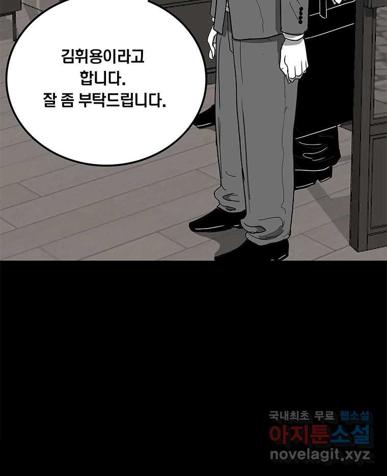 열 손가락 5화 - 웹툰 이미지 108