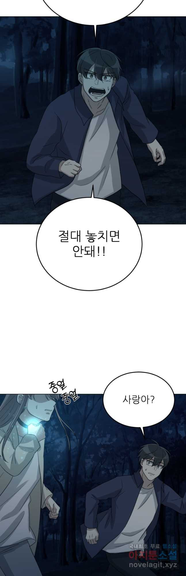 기억의 밤 61화 - 웹툰 이미지 17