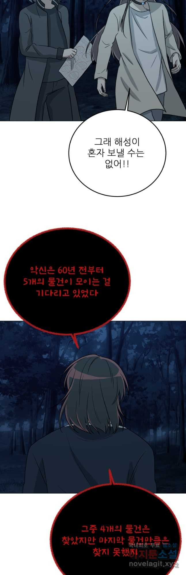 기억의 밤 61화 - 웹툰 이미지 39