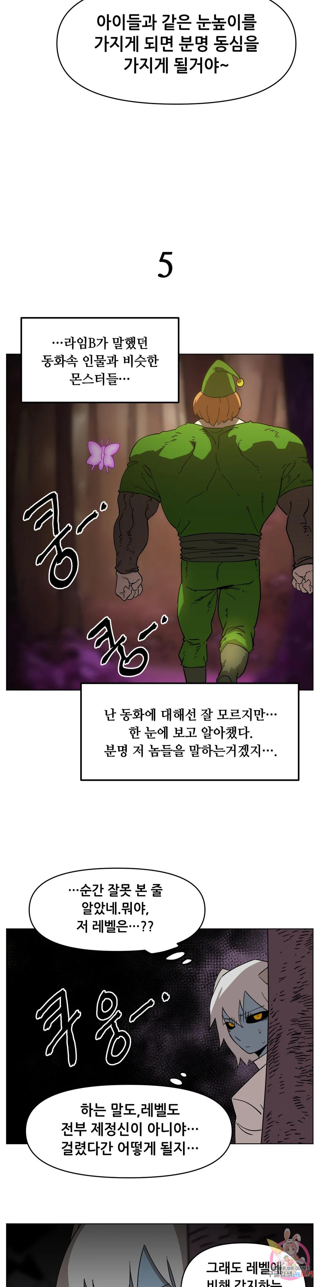 내게 게임은 살인이다 외전 그 외의 이야기 - 웹툰 이미지 6