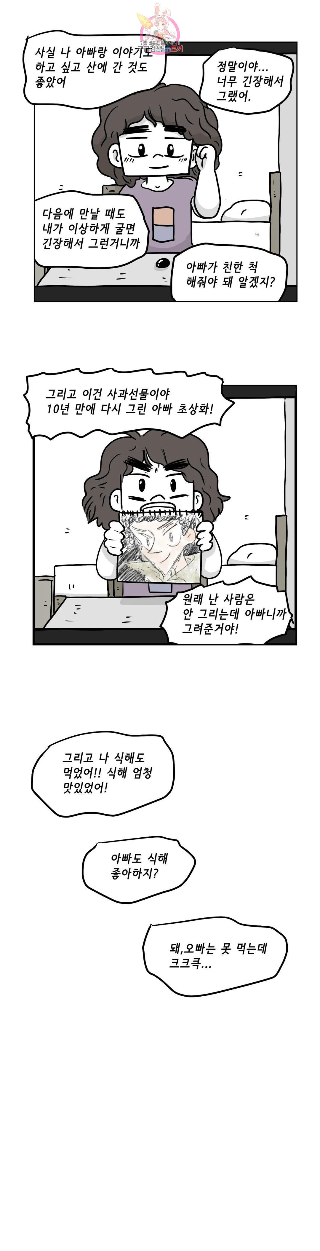 백억년을 자는 남자 189화 262144일 후 - 웹툰 이미지 9