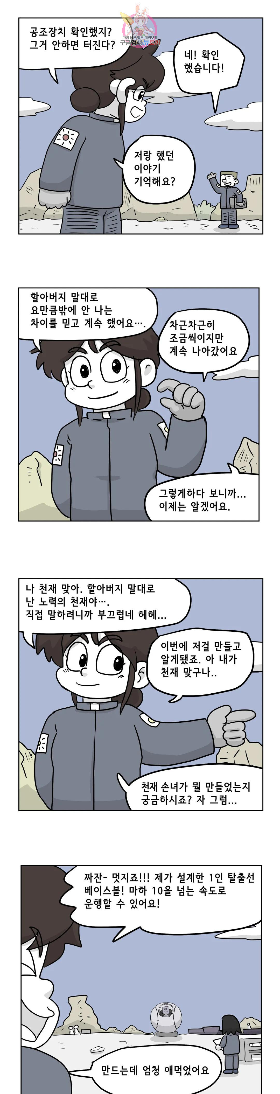 백억년을 자는 남자 189화 262144일 후 - 웹툰 이미지 11