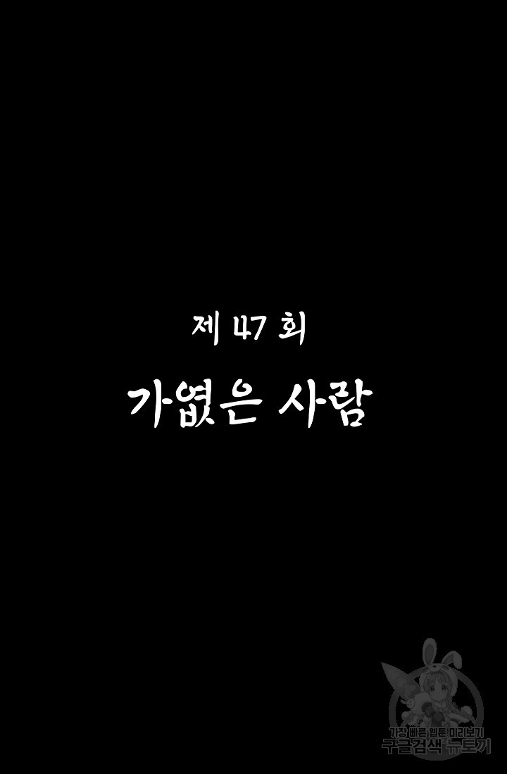 죽음을 먹는 사랑 47화 - 웹툰 이미지 6