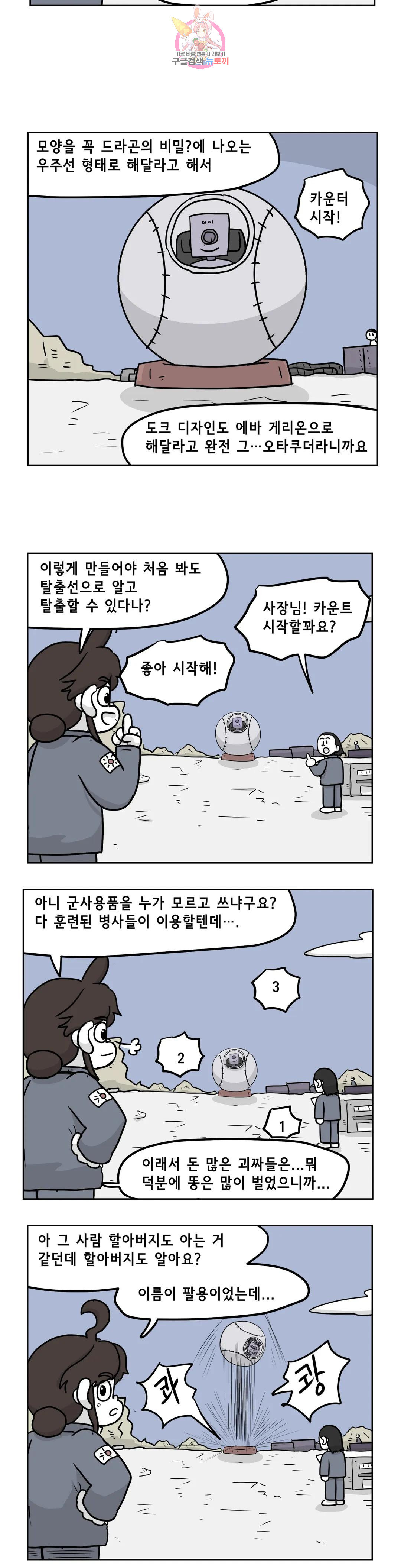 백억년을 자는 남자 189화 262144일 후 - 웹툰 이미지 12