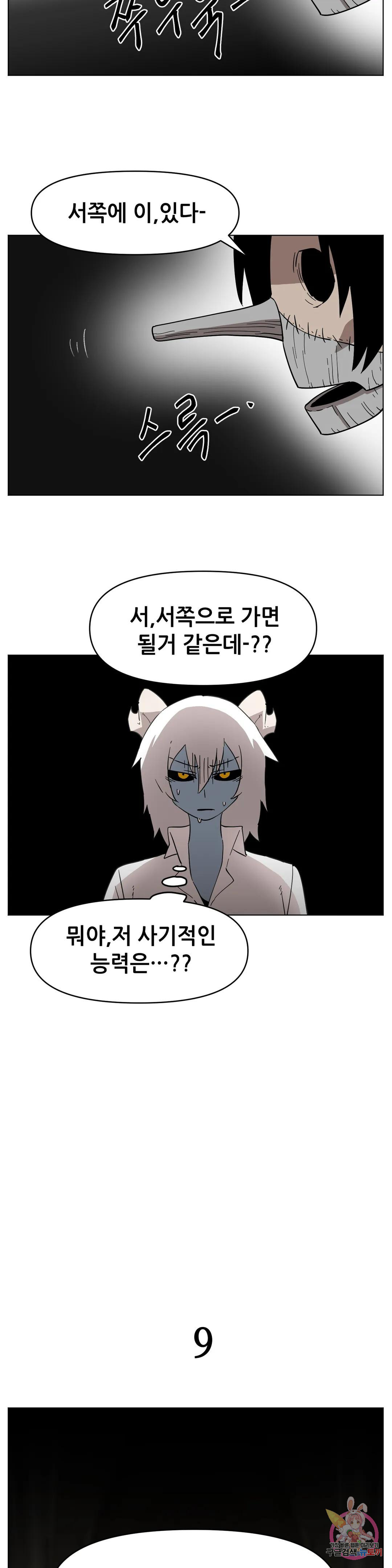 내게 게임은 살인이다 외전 그 외의 이야기 - 웹툰 이미지 11