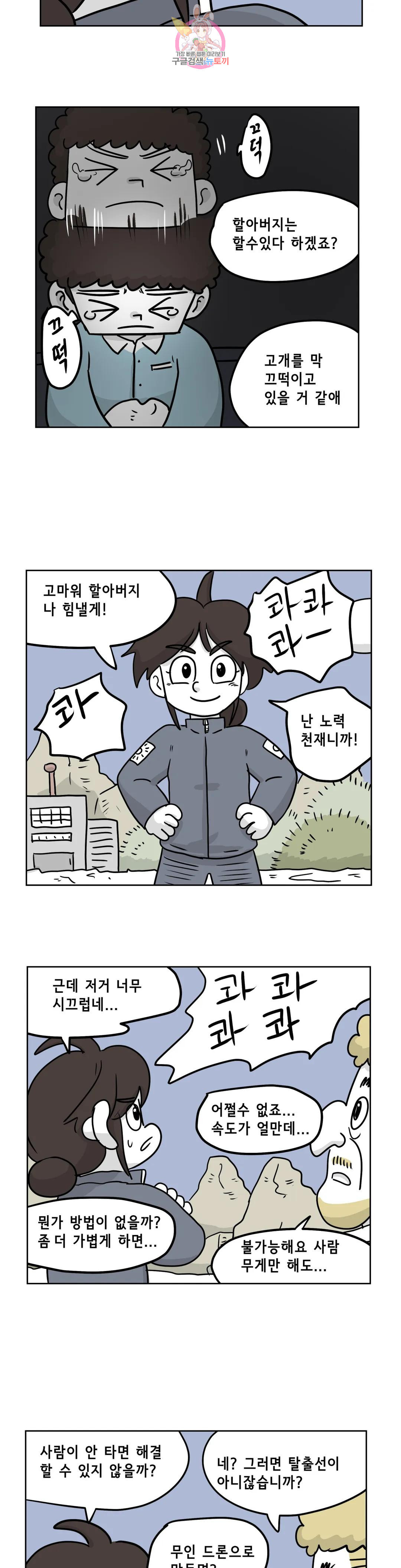 백억년을 자는 남자 189화 262144일 후 - 웹툰 이미지 14