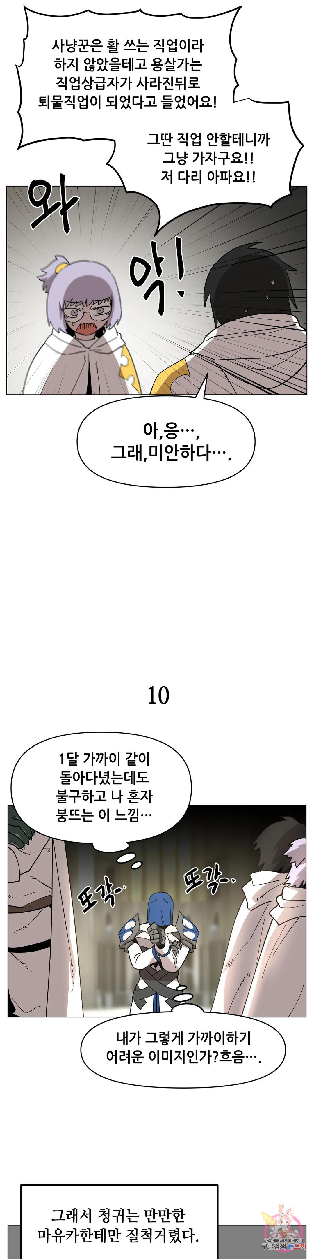 내게 게임은 살인이다 외전 그 외의 이야기 - 웹툰 이미지 13