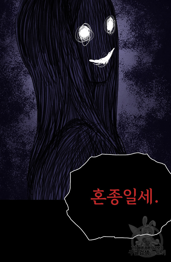 죽음을 먹는 사랑 47화 - 웹툰 이미지 31