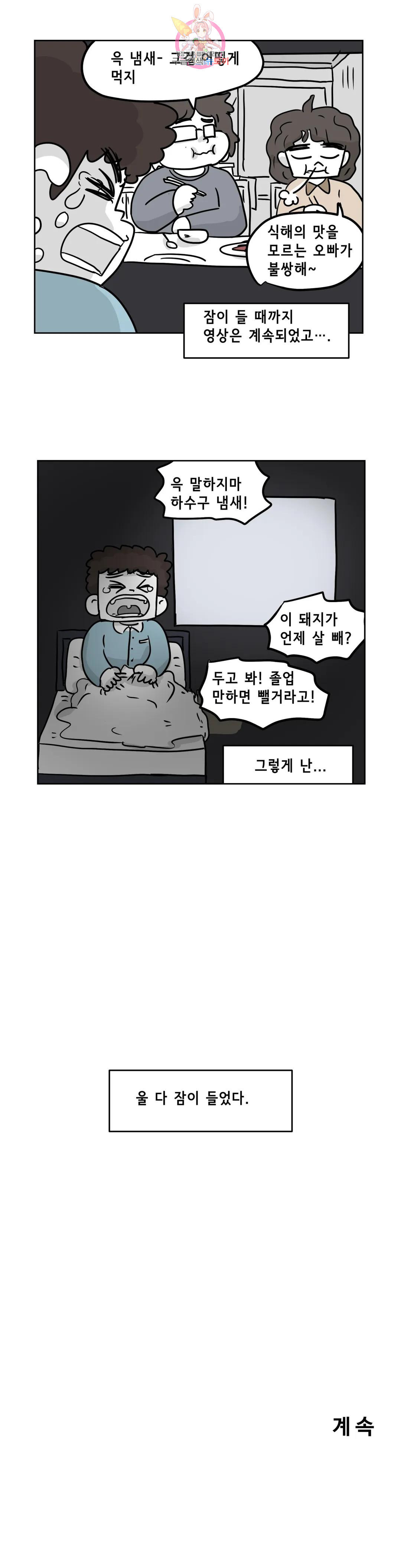 백억년을 자는 남자 189화 262144일 후 - 웹툰 이미지 22