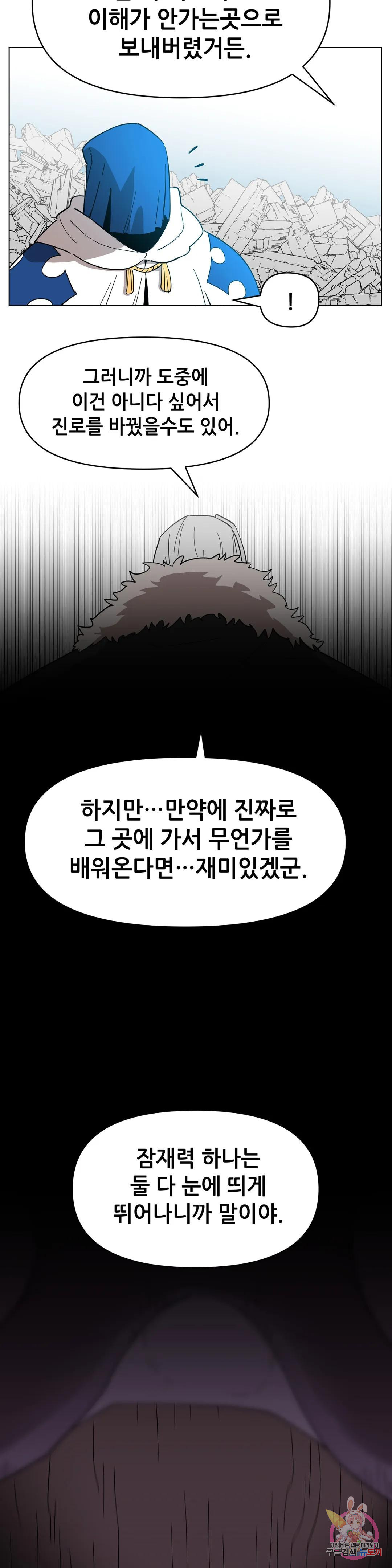 내게 게임은 살인이다 외전 그 외의 이야기 - 웹툰 이미지 21