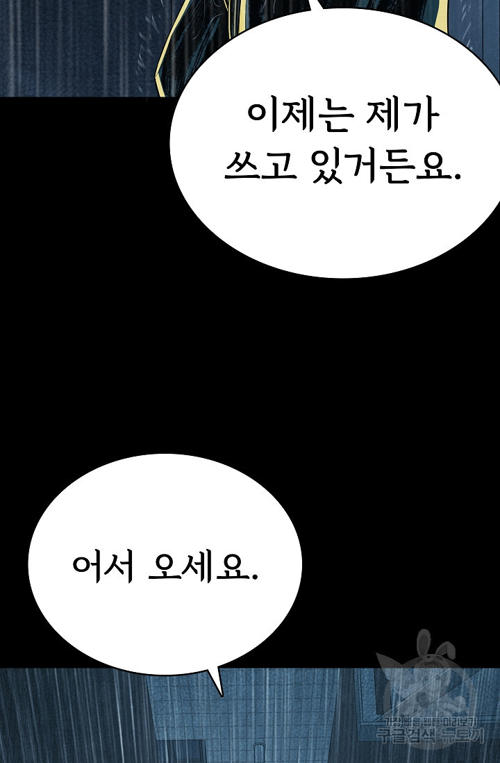 죽음을 먹는 사랑 47화 - 웹툰 이미지 42