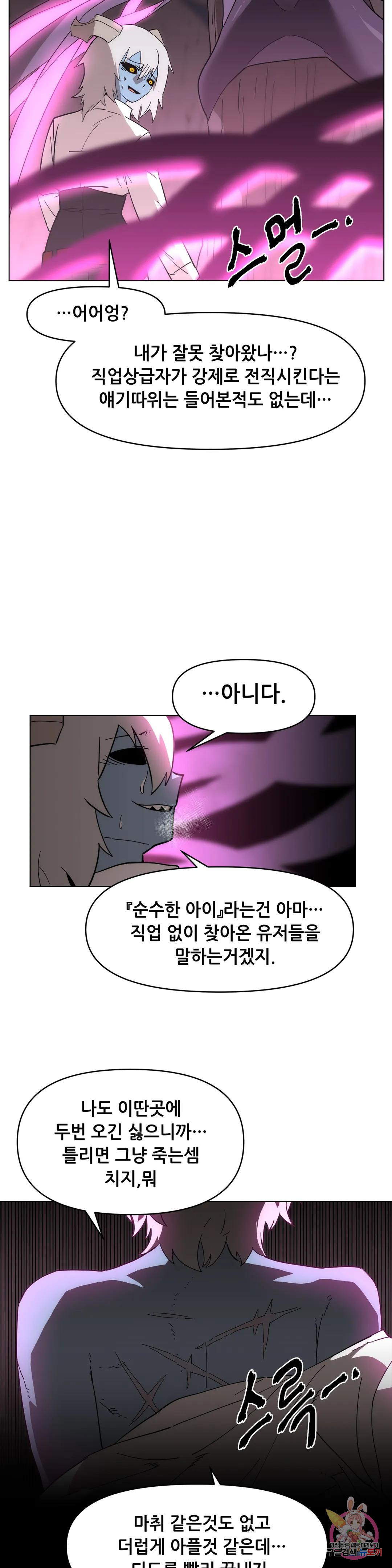 내게 게임은 살인이다 외전 그 외의 이야기 - 웹툰 이미지 24