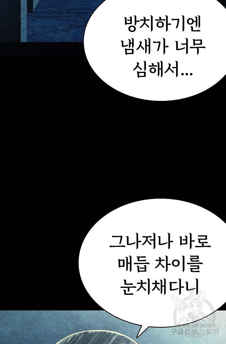 죽음을 먹는 사랑 47화 - 웹툰 이미지 58