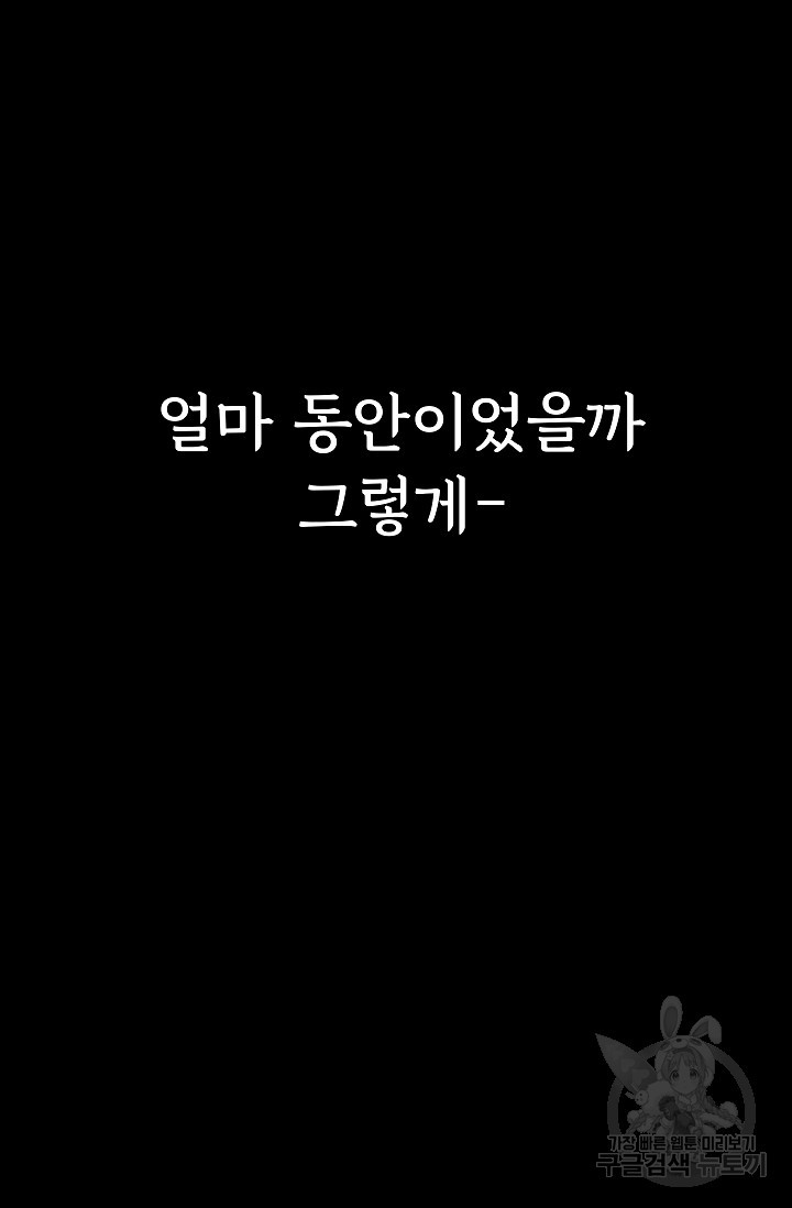 죽음을 먹는 사랑 47화 - 웹툰 이미지 89