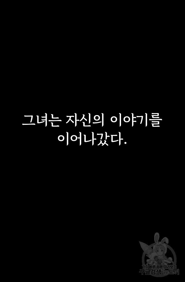 죽음을 먹는 사랑 47화 - 웹툰 이미지 91