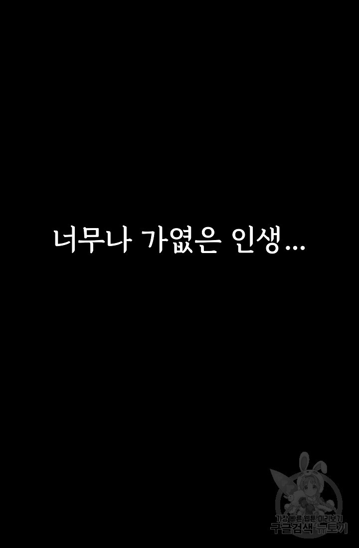 죽음을 먹는 사랑 47화 - 웹툰 이미지 93