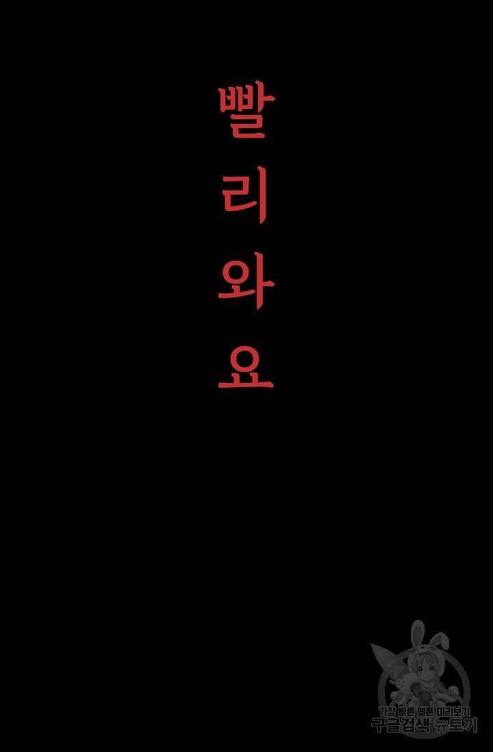 죽음을 먹는 사랑 47화 - 웹툰 이미지 111